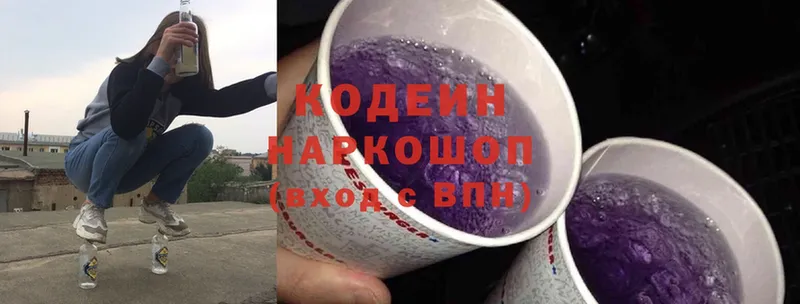 цена   Батайск  Кодеиновый сироп Lean Purple Drank 